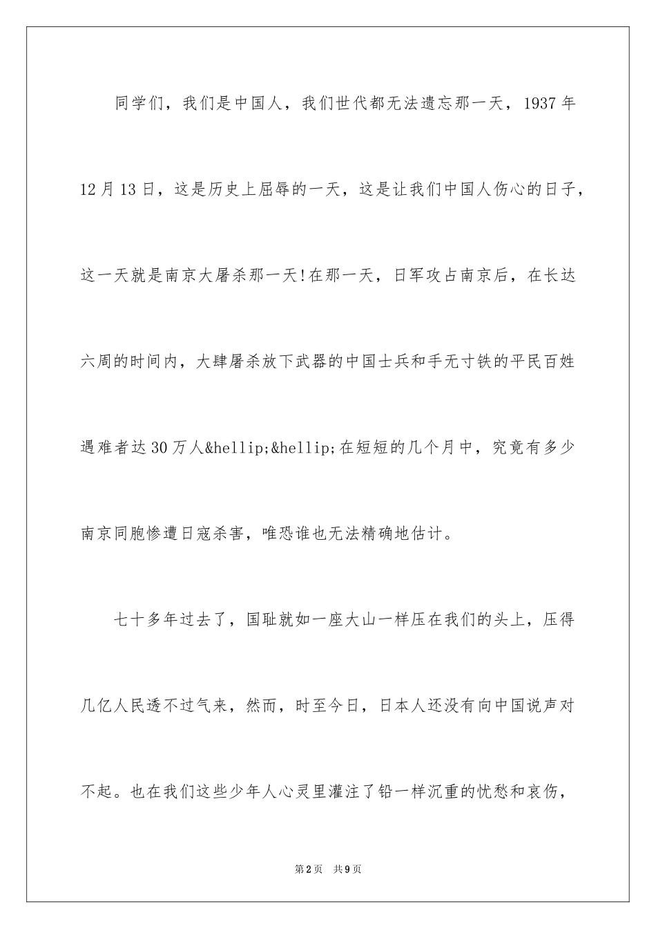 2024勿忘国耻振兴中华演讲稿格式_第2页