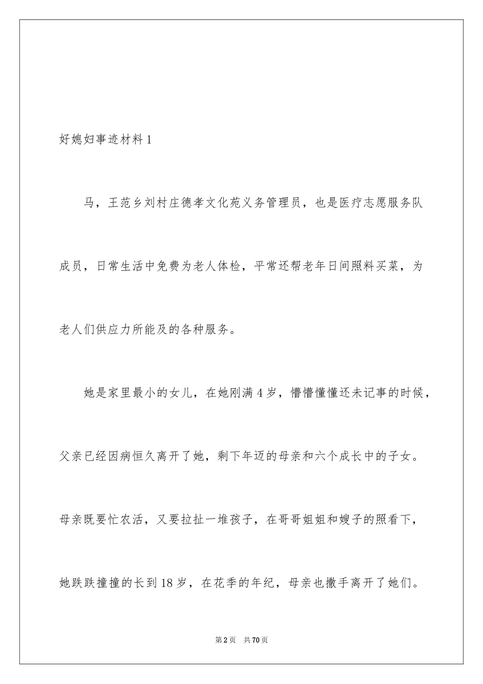 2024好媳妇事迹材料_1_第2页