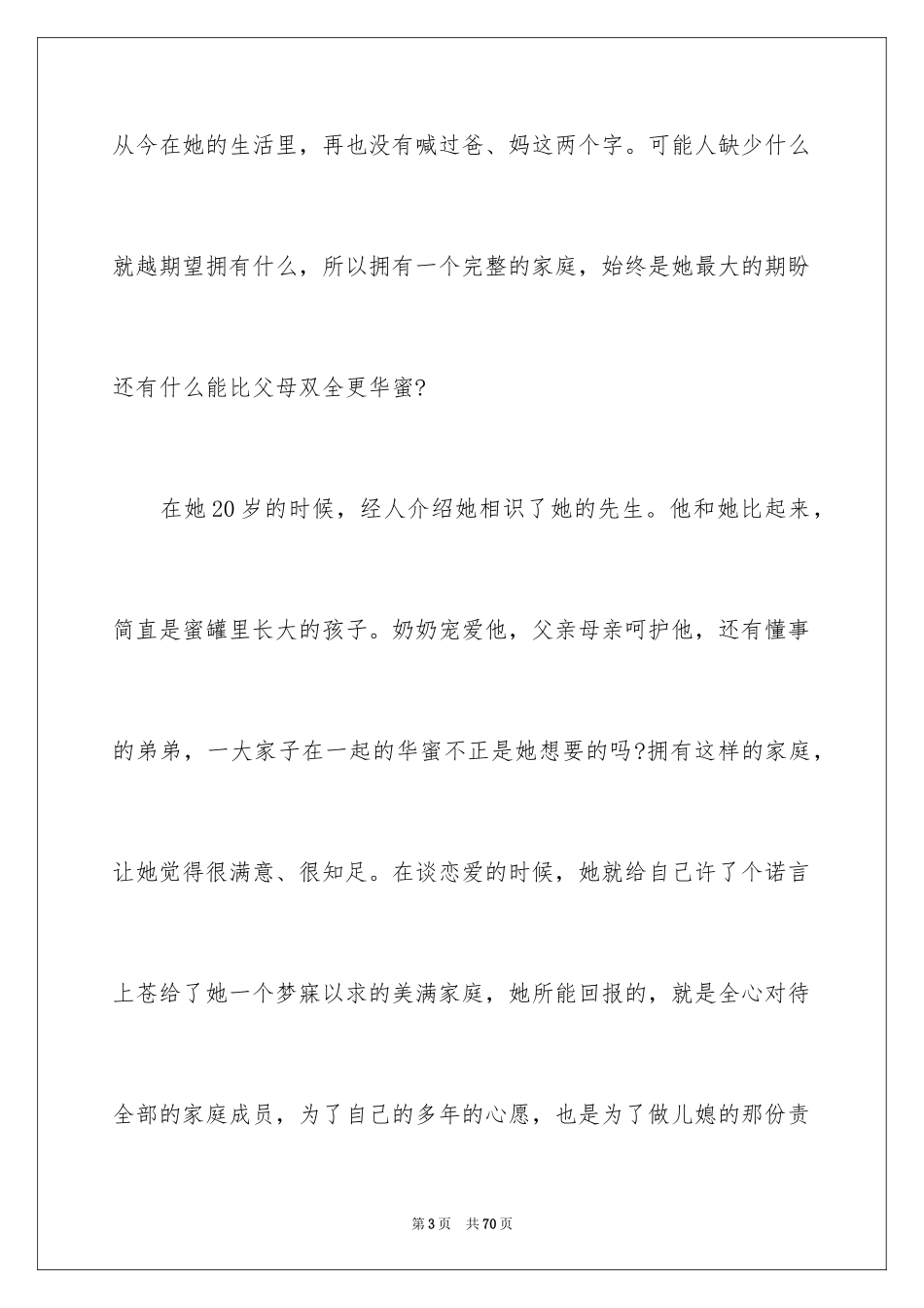 2024好媳妇事迹材料_1_第3页