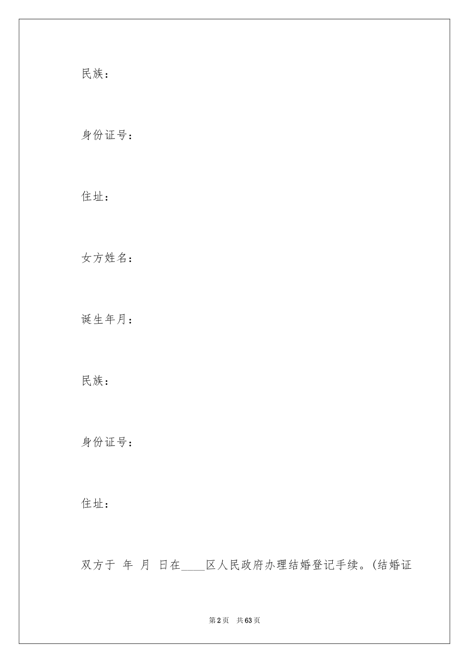 2024协议离婚协议书_57_第2页