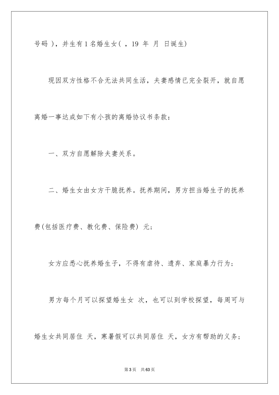 2024协议离婚协议书_57_第3页