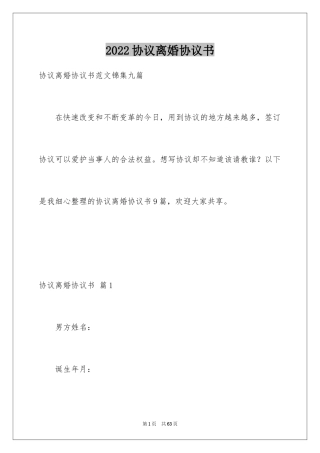 2024协议离婚协议书_57