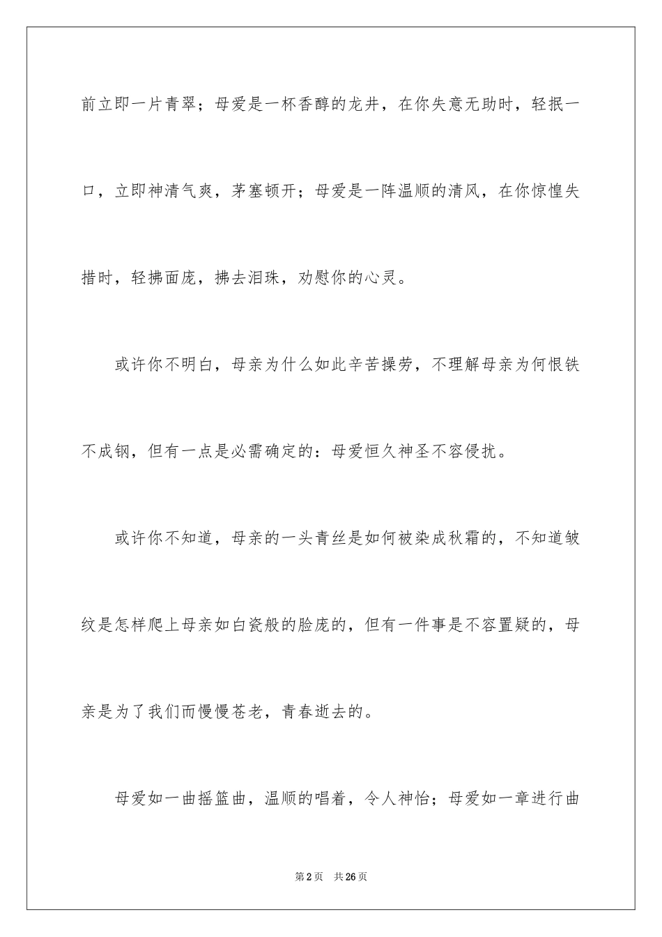 2024初中母爱作文_11_第2页