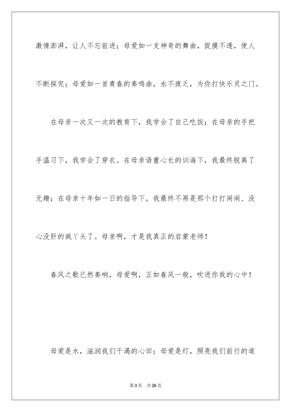 2024初中母爱作文_11_第3页