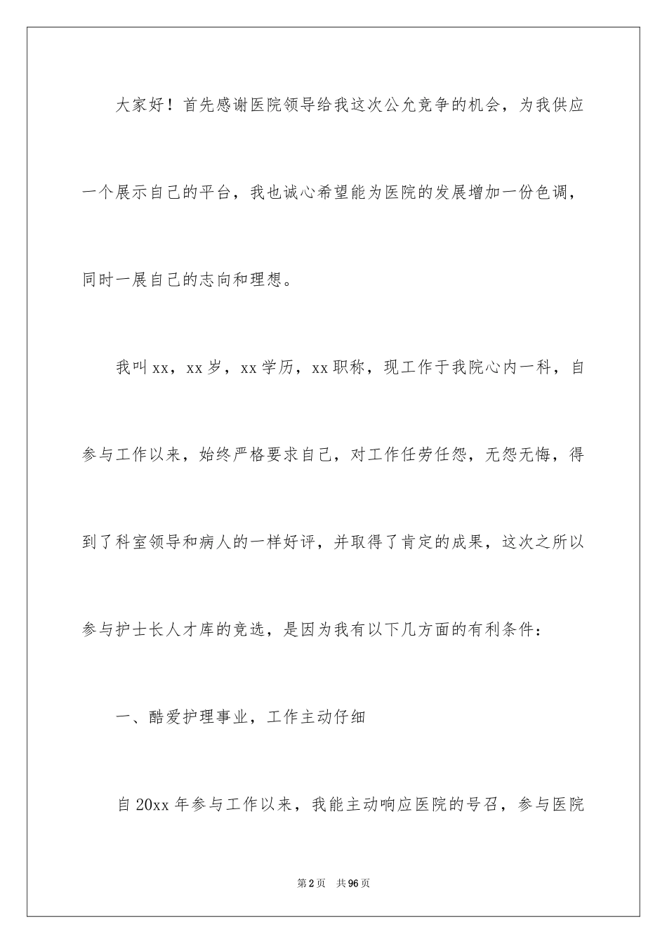 2024儿科护士演讲稿_第2页