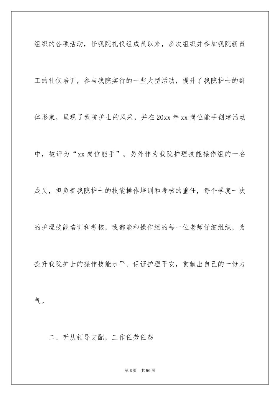 2024儿科护士演讲稿_第3页