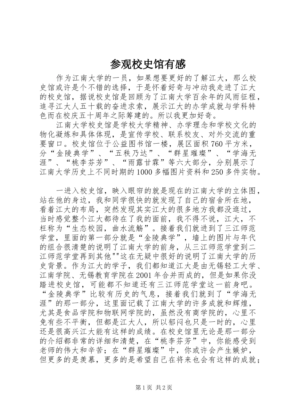 参观校史馆有感_1_第1页