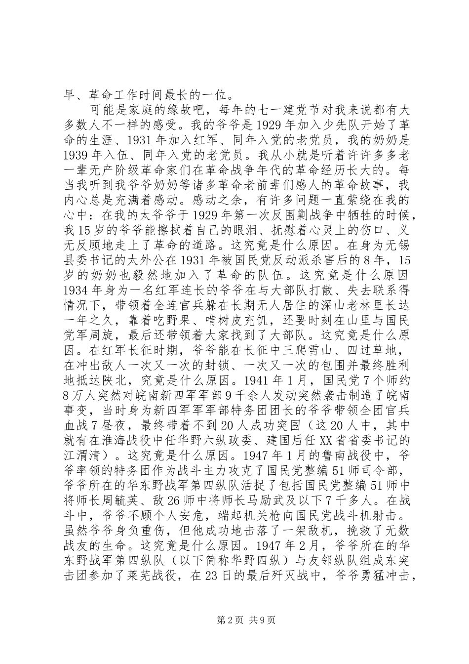 学习建党96周年“七一”重要讲话心得体会_第2页