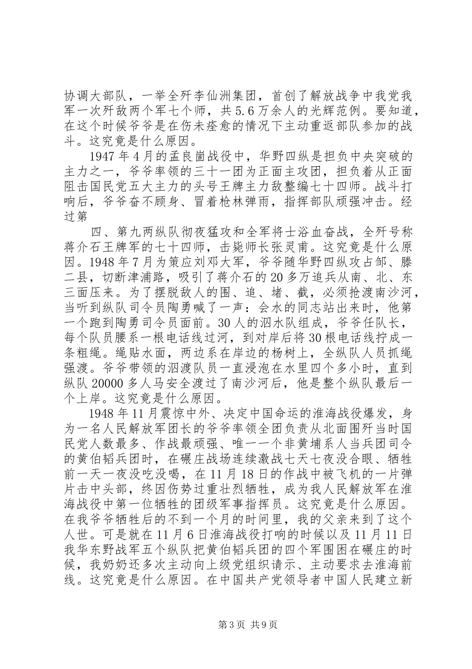 学习建党96周年“七一”重要讲话心得体会_第3页