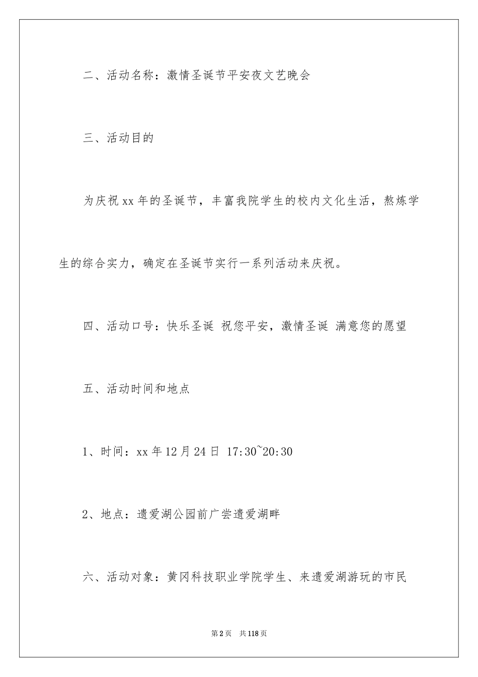 2024圣诞节活动的策划书_第2页