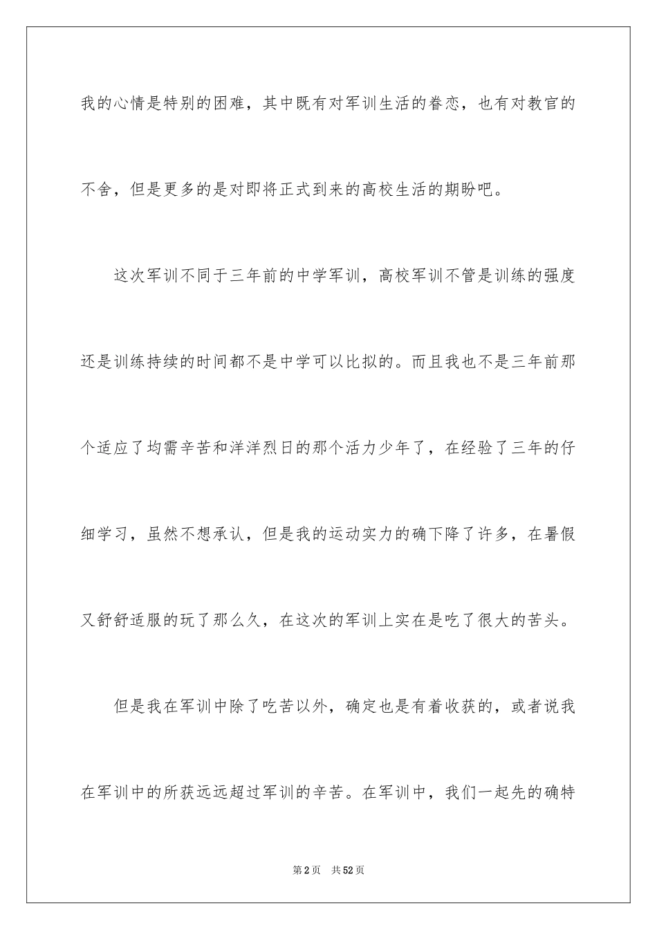 2024大学军训新生自我鉴定_第2页