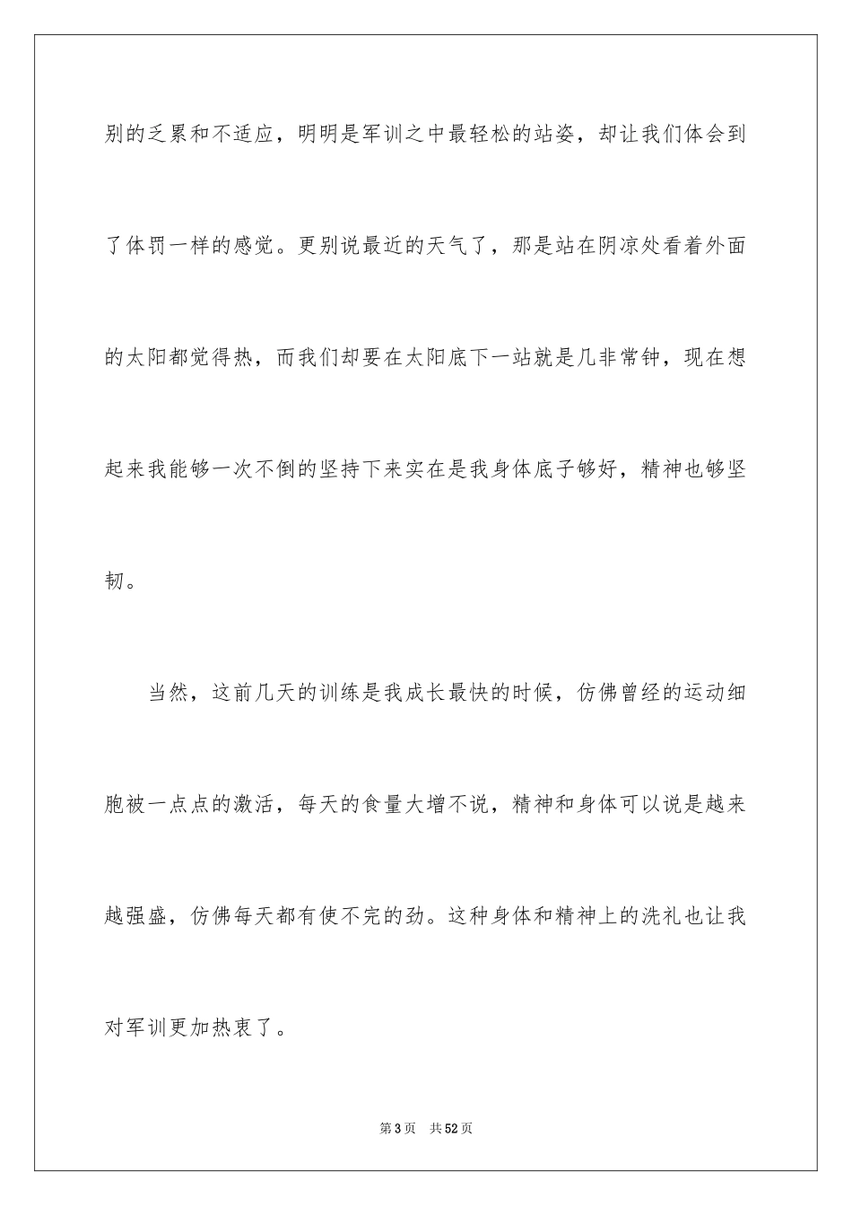 2024大学军训新生自我鉴定_第3页