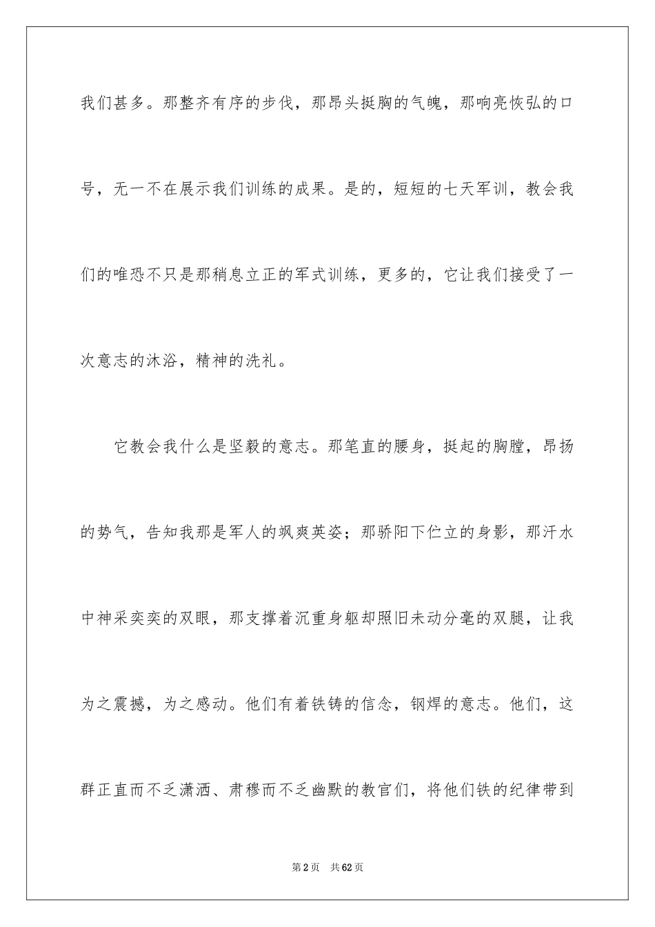 2024大一新生军训心得体会_32_第2页