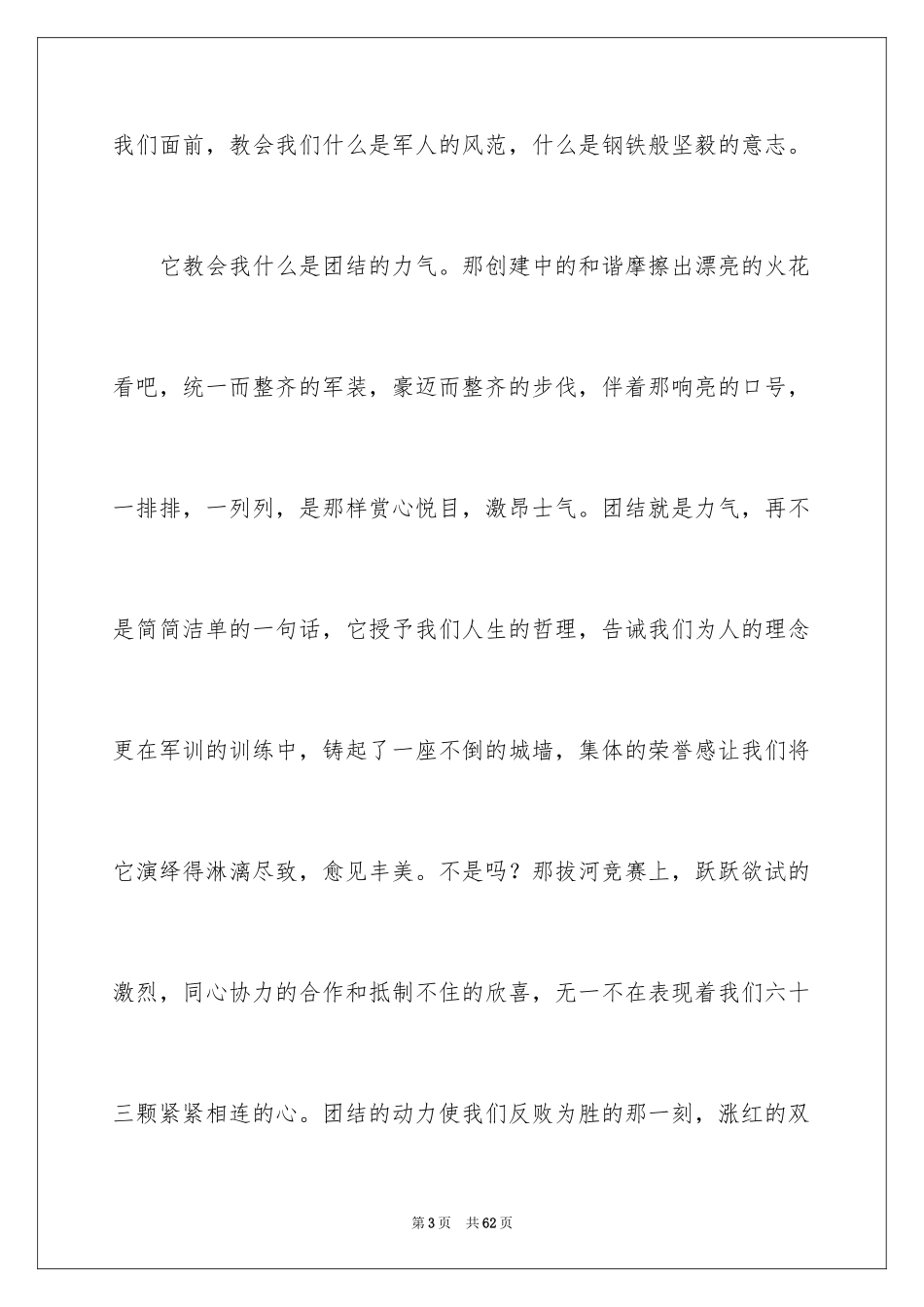 2024大一新生军训心得体会_32_第3页