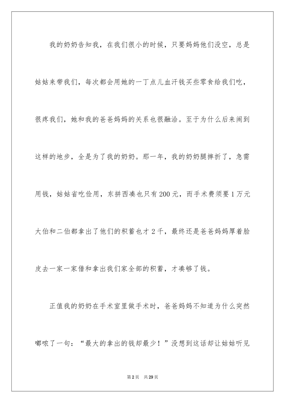 2024写亲情的记叙文分享_第2页