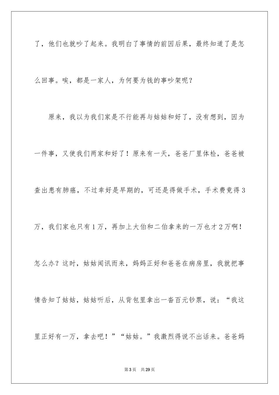 2024写亲情的记叙文分享_第3页