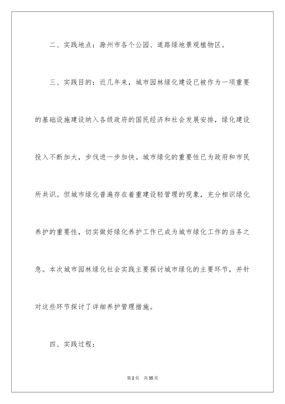 2024园林绿化社会实践报告_第2页