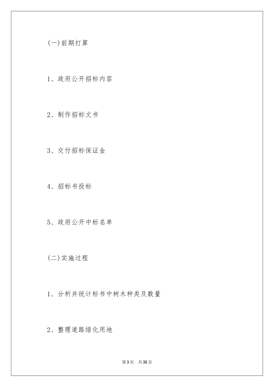 2024园林绿化社会实践报告_第3页