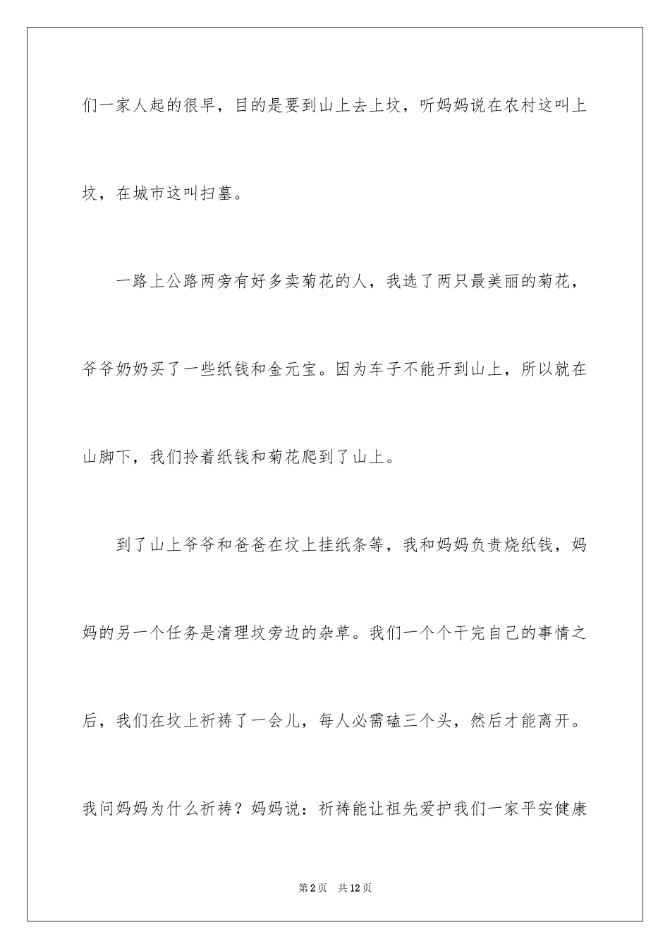 2024写清明节的作文_第2页