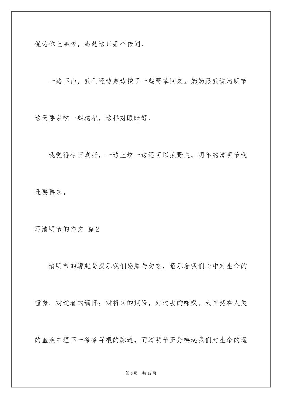 2024写清明节的作文_第3页