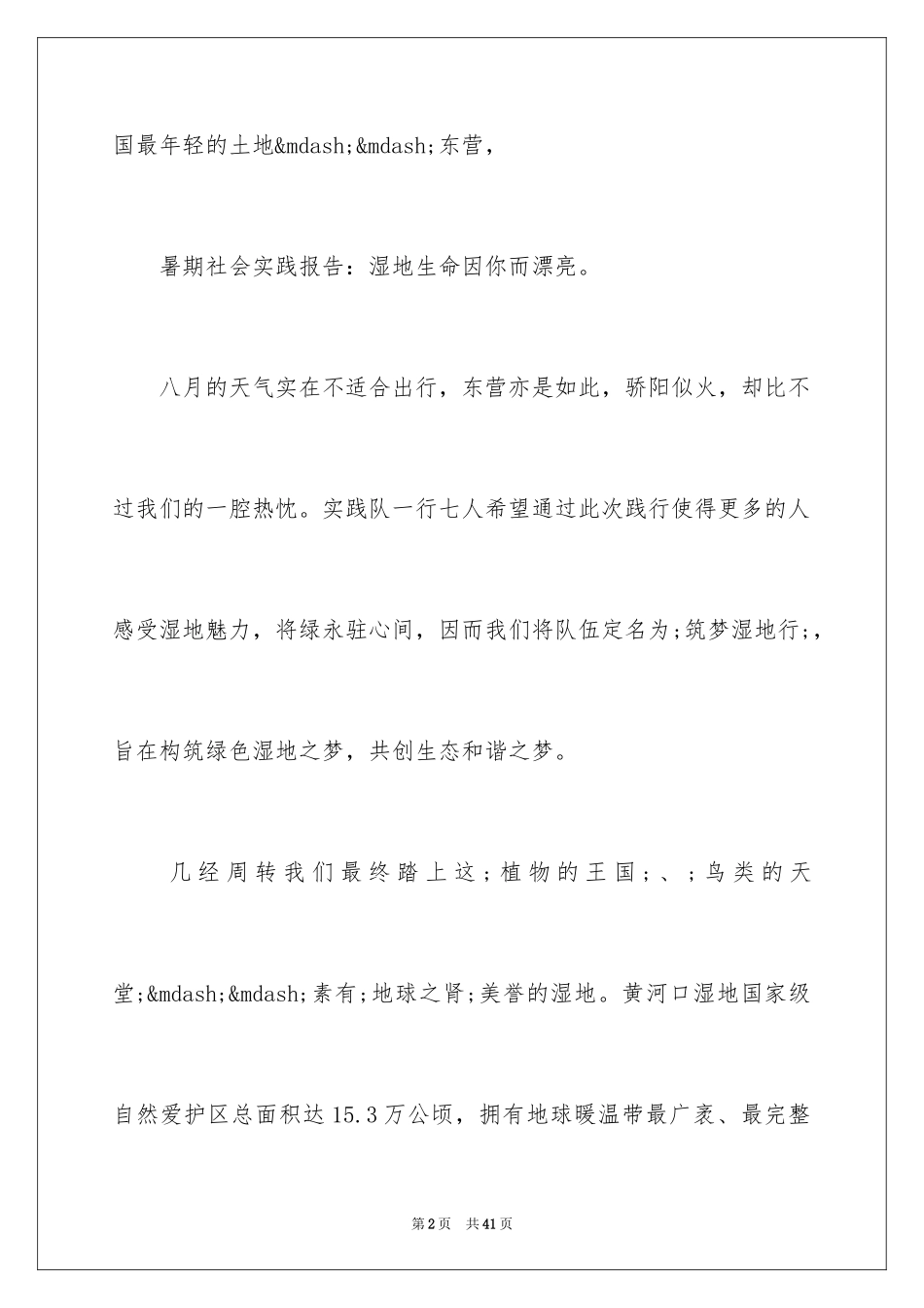 2024假期社会实践报告_40_第2页