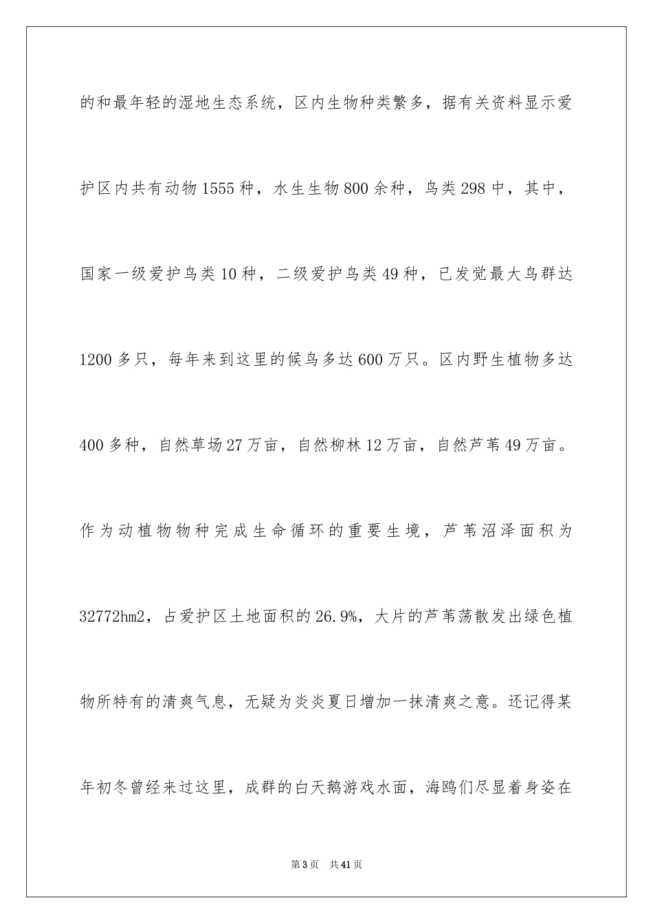 2024假期社会实践报告_40_第3页