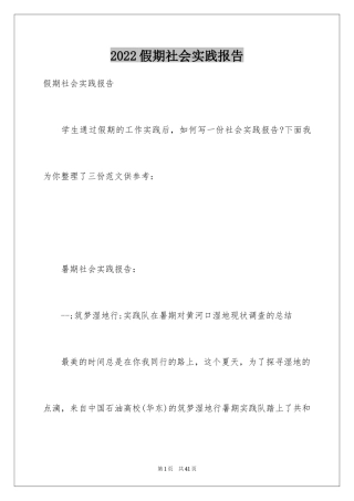 2024假期社会实践报告_40