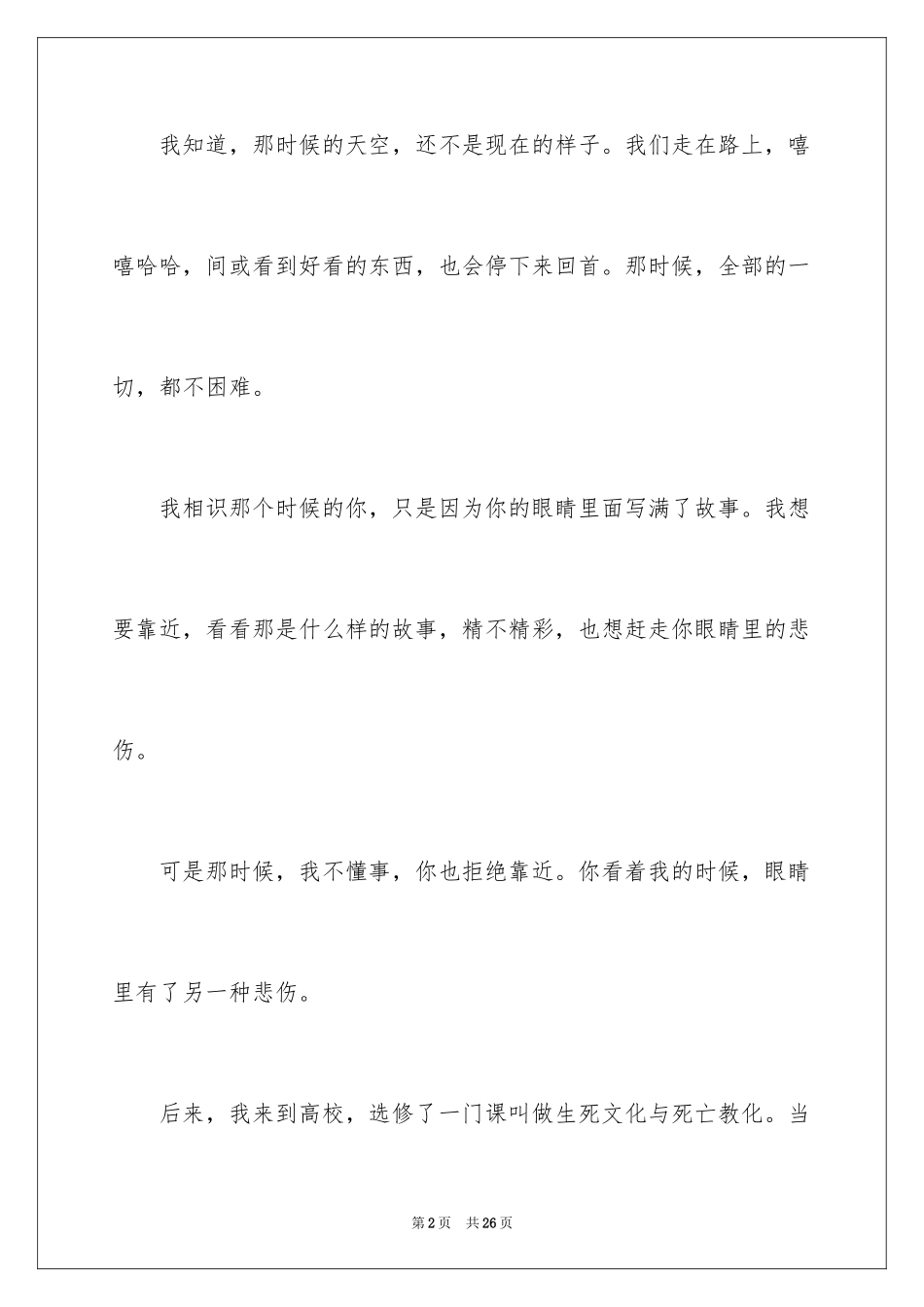 2024回忆高二作文_第2页
