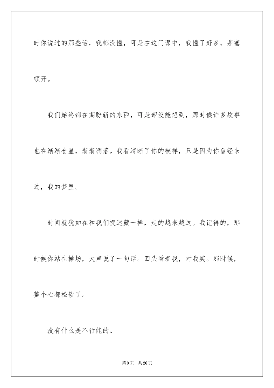 2024回忆高二作文_第3页