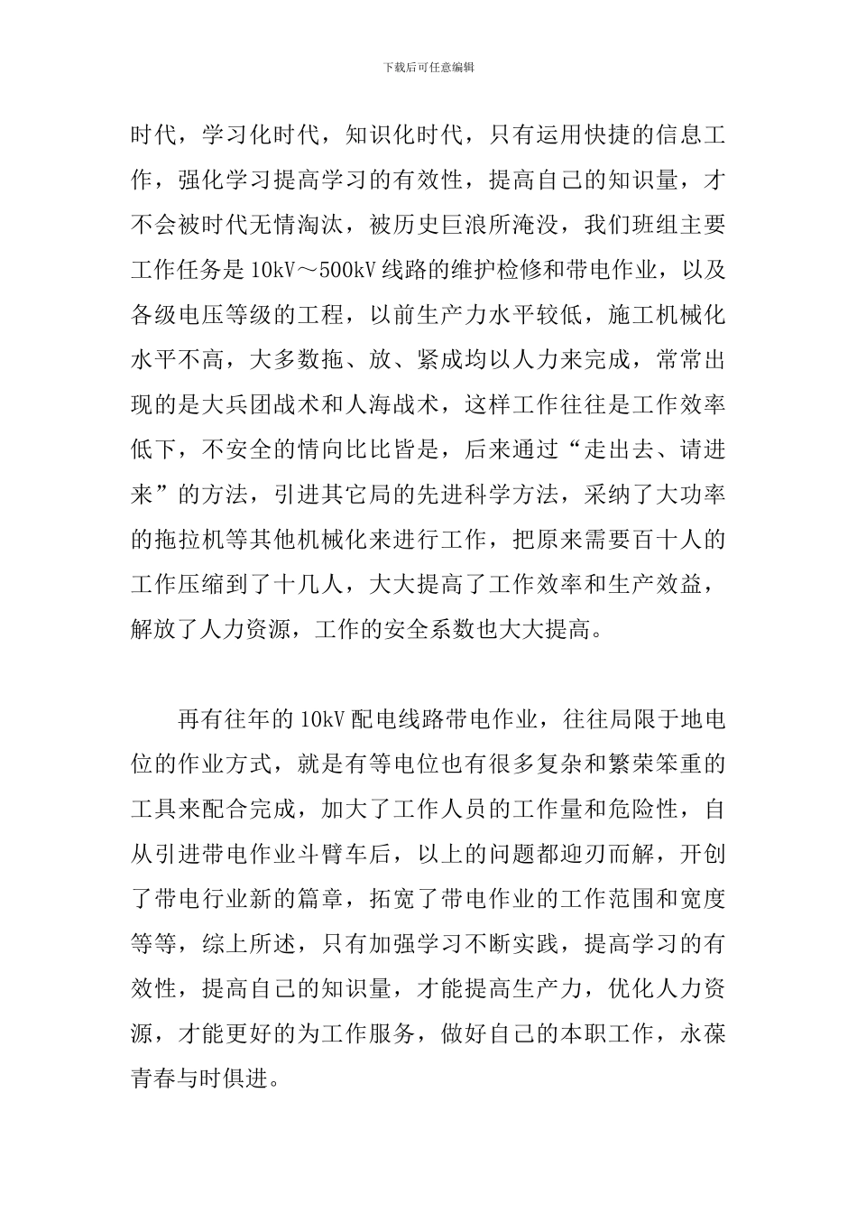 2024年党员轮训心得体会精品范文3篇_第2页