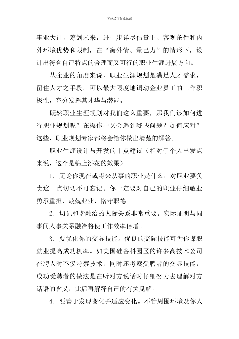 员工职业规划2篇_第2页