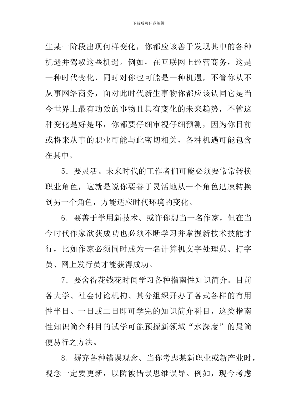 员工职业规划2篇_第3页