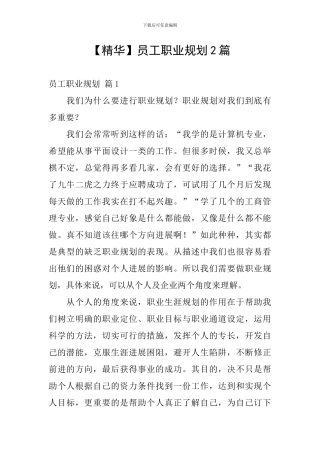 员工职业规划2篇