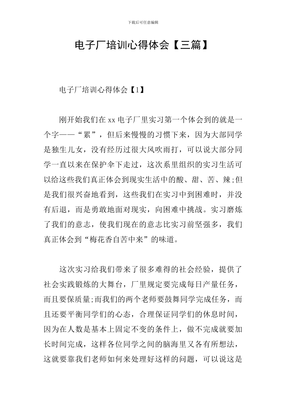 电子厂培训心得体会_第1页