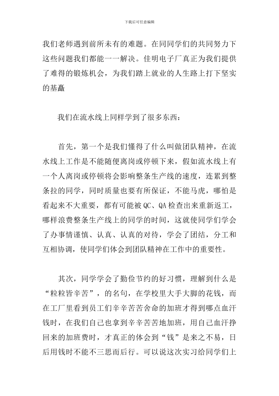 电子厂培训心得体会_第2页