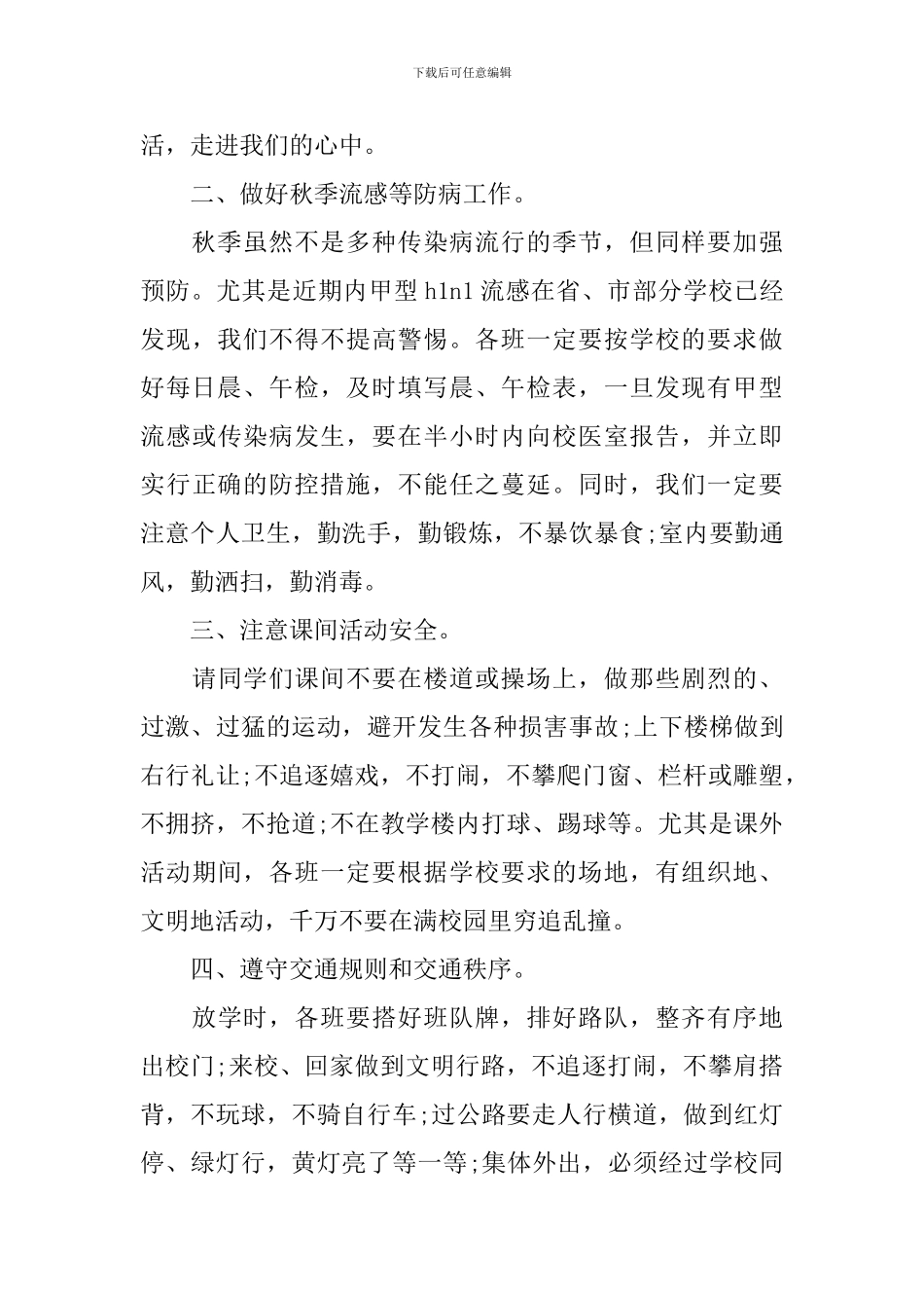 关于安全法制教育演讲稿范文_第2页