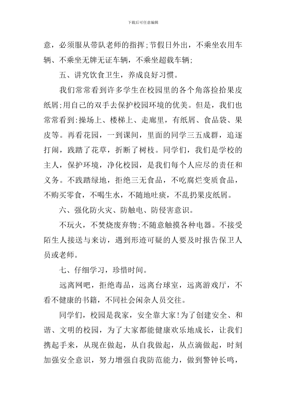 关于安全法制教育演讲稿范文_第3页