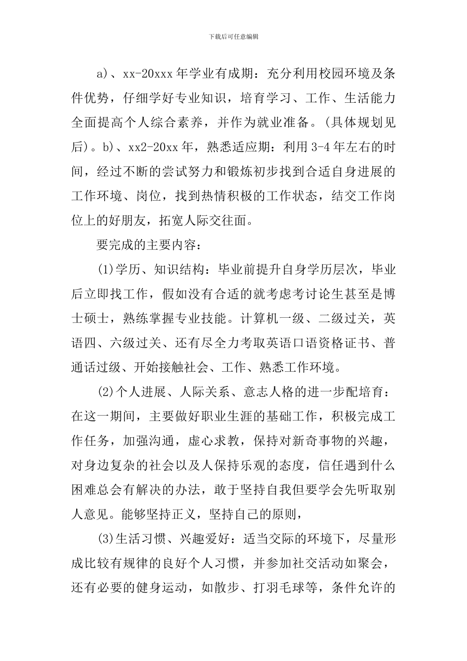 大学生职业规划1篇_第2页