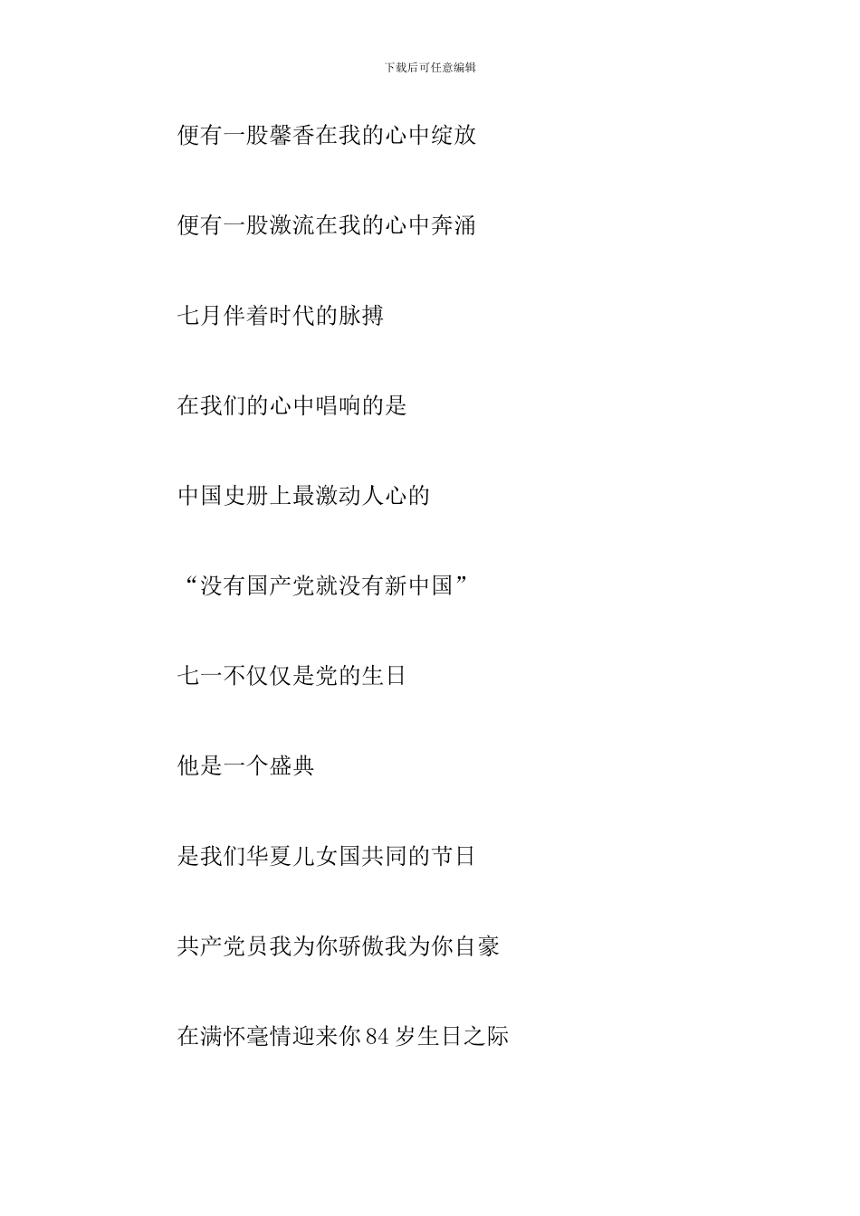 喜迎2024年中国建党100周年主题诗歌_第2页