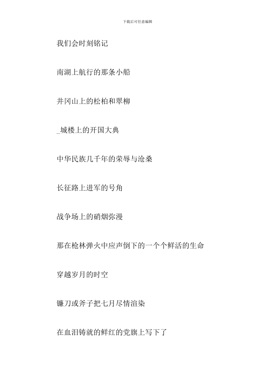 喜迎2024年中国建党100周年主题诗歌_第3页