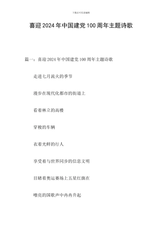 喜迎2024年中国建党100周年主题诗歌