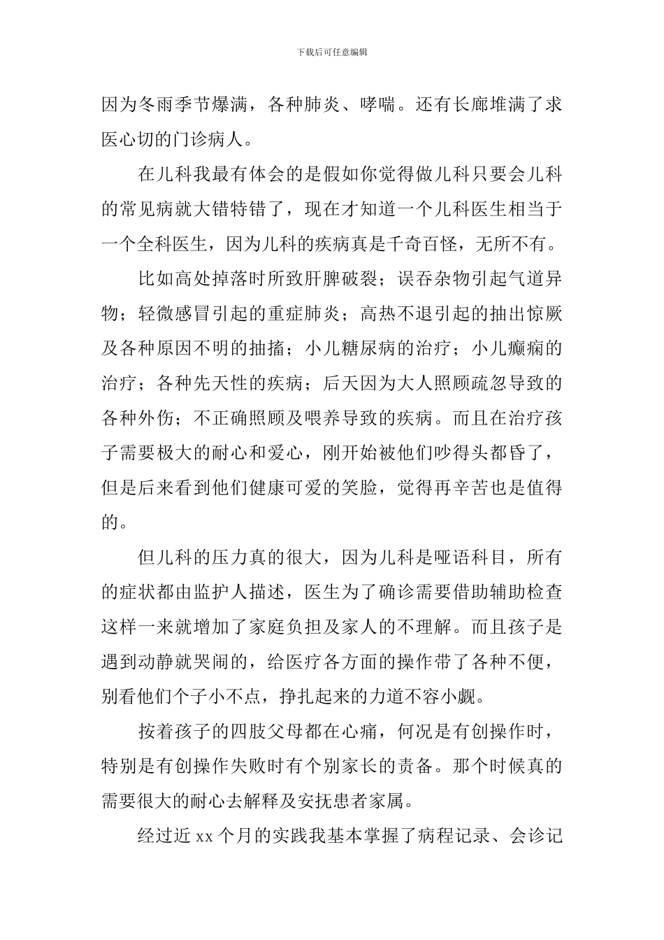 儿科实习小结2024_第3页