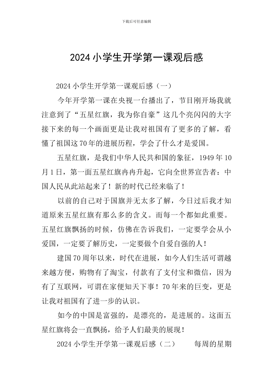 2019小学生开学第一课观后感_第1页
