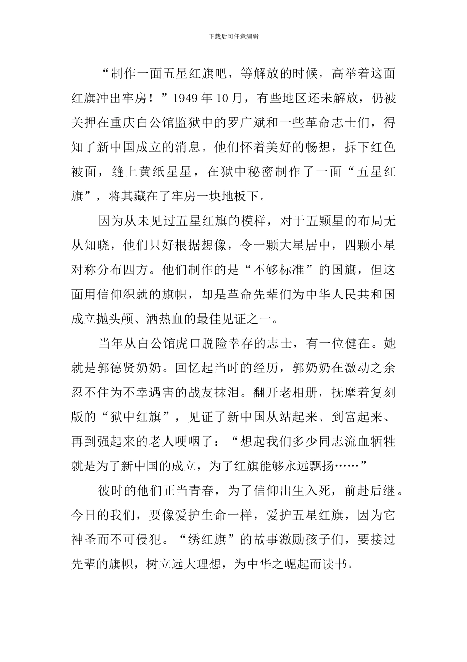 2019小学生开学第一课观后感_第3页