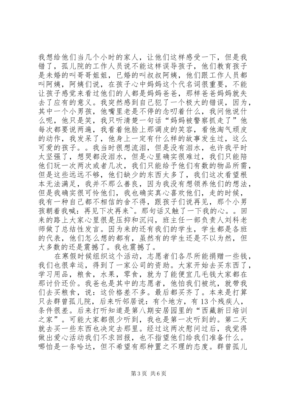 慰问孤儿院的心得体会_第3页