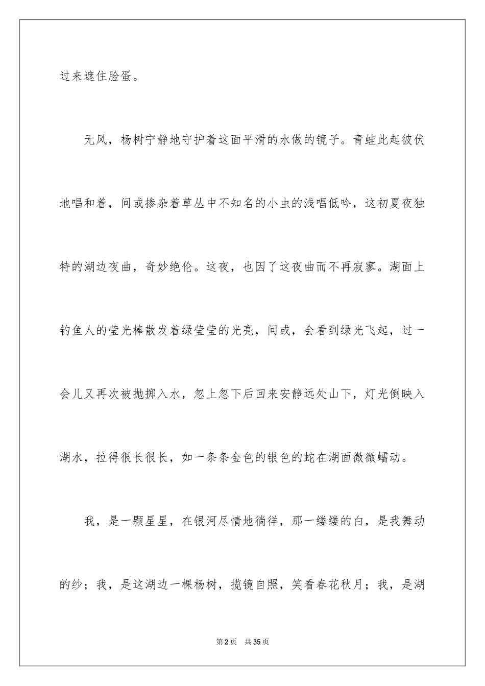 2024初中优秀作文_13_第2页