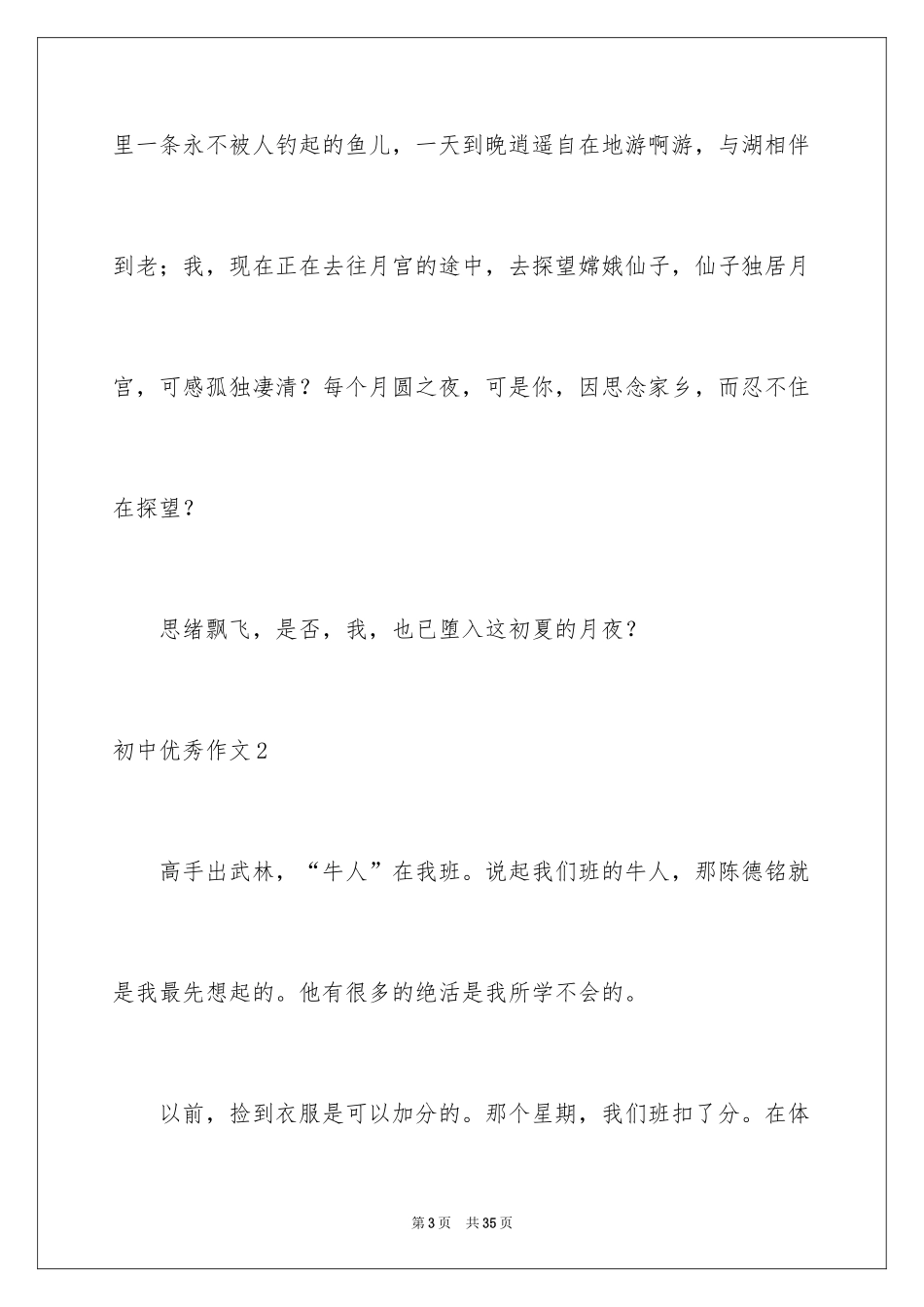 2024初中优秀作文_13_第3页