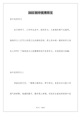 2024初中优秀作文_13