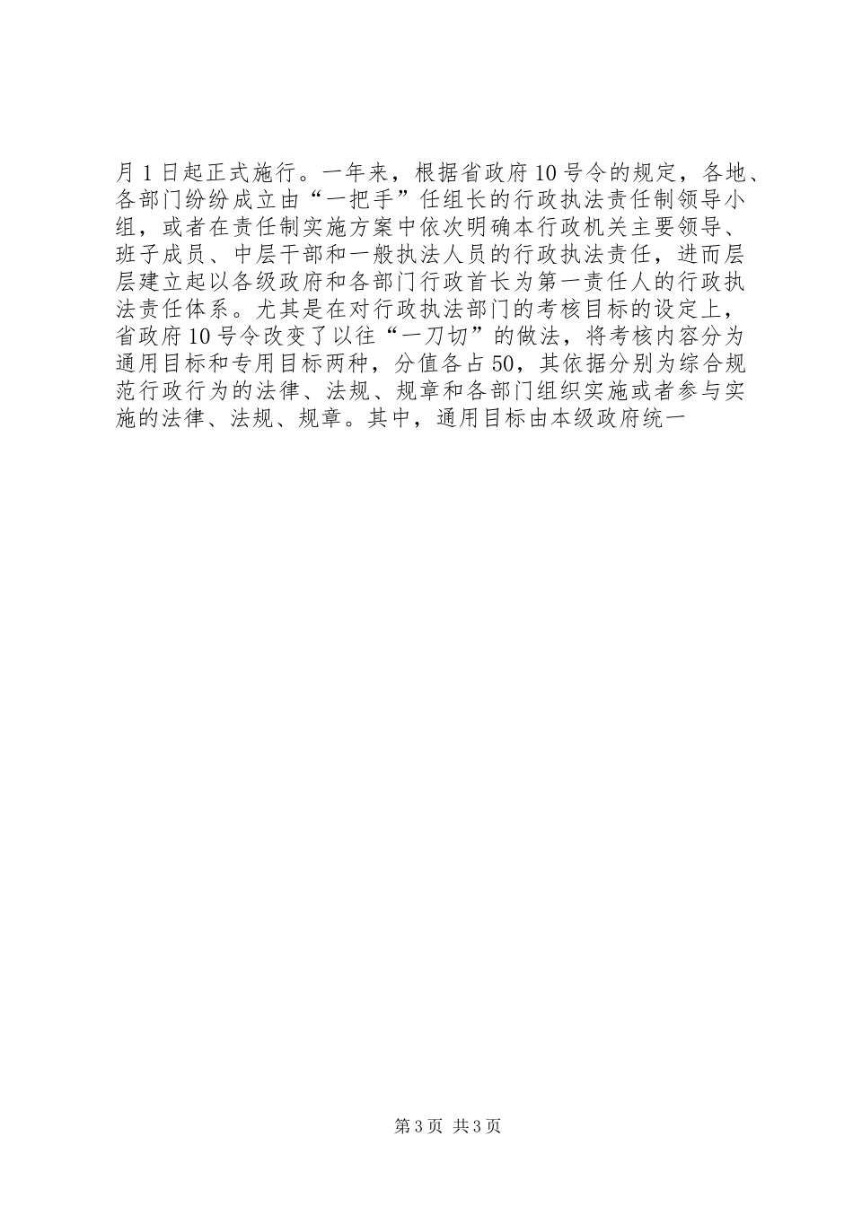 政府推行行政执法责任制的做法与体会_第3页