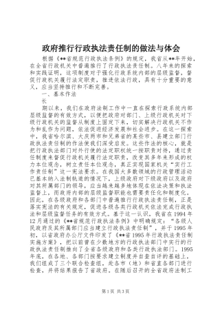 政府推行行政执法责任制的做法与体会